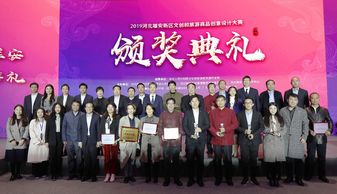2019河北雄安新區(qū)文創(chuàng)和旅游商品創(chuàng)意設計大賽頒獎典禮隆重舉行