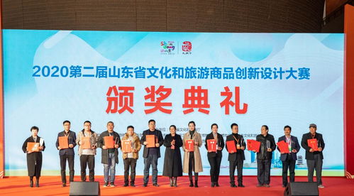 第二屆山東省文旅商品創(chuàng)新設計大賽頒獎典禮在濰坊成功舉辦
