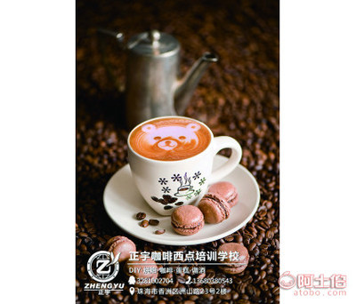 【3個月咖啡培訓西點創(chuàng)業(yè)班】珠海市香洲區(qū)正宇佳欣職業(yè)培訓學校 - 產(chǎn)品庫