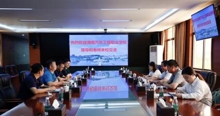 湖南汽車工程職業(yè)學院原黨委副書記韓先滿一行來訪