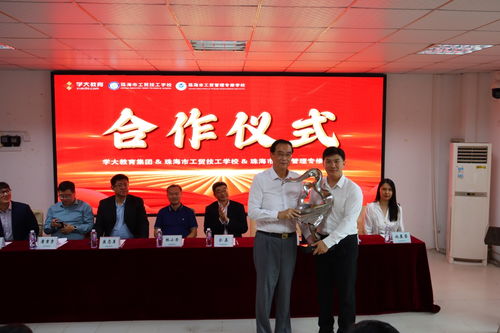 學(xué)大教育攜手珠海工貿(mào)學(xué)校,共啟職業(yè)教育新篇章