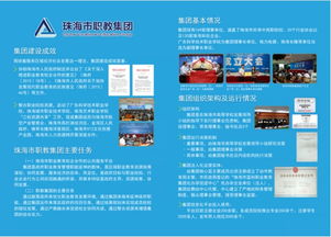 珠海市職教集團成功入選 全國職業(yè)教育集團化辦學典型案例匯編 2016年